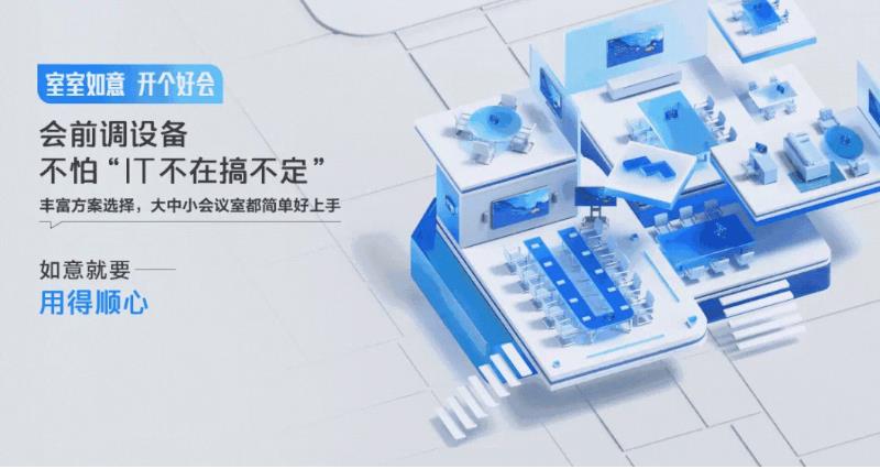 星空官网携手腾讯会议，搭建不一样的会议新场景