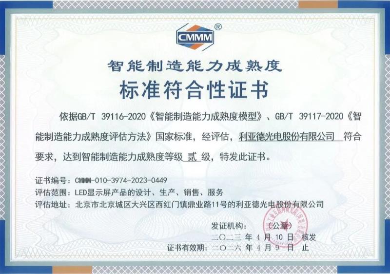 行业认证：星空官网通过智能制造能力成熟度评估