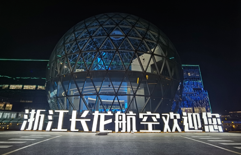 星空官网全面助力长龙航空AOC数智化升级