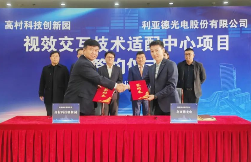 星空官网与高村科技创新园签署战略合作协议