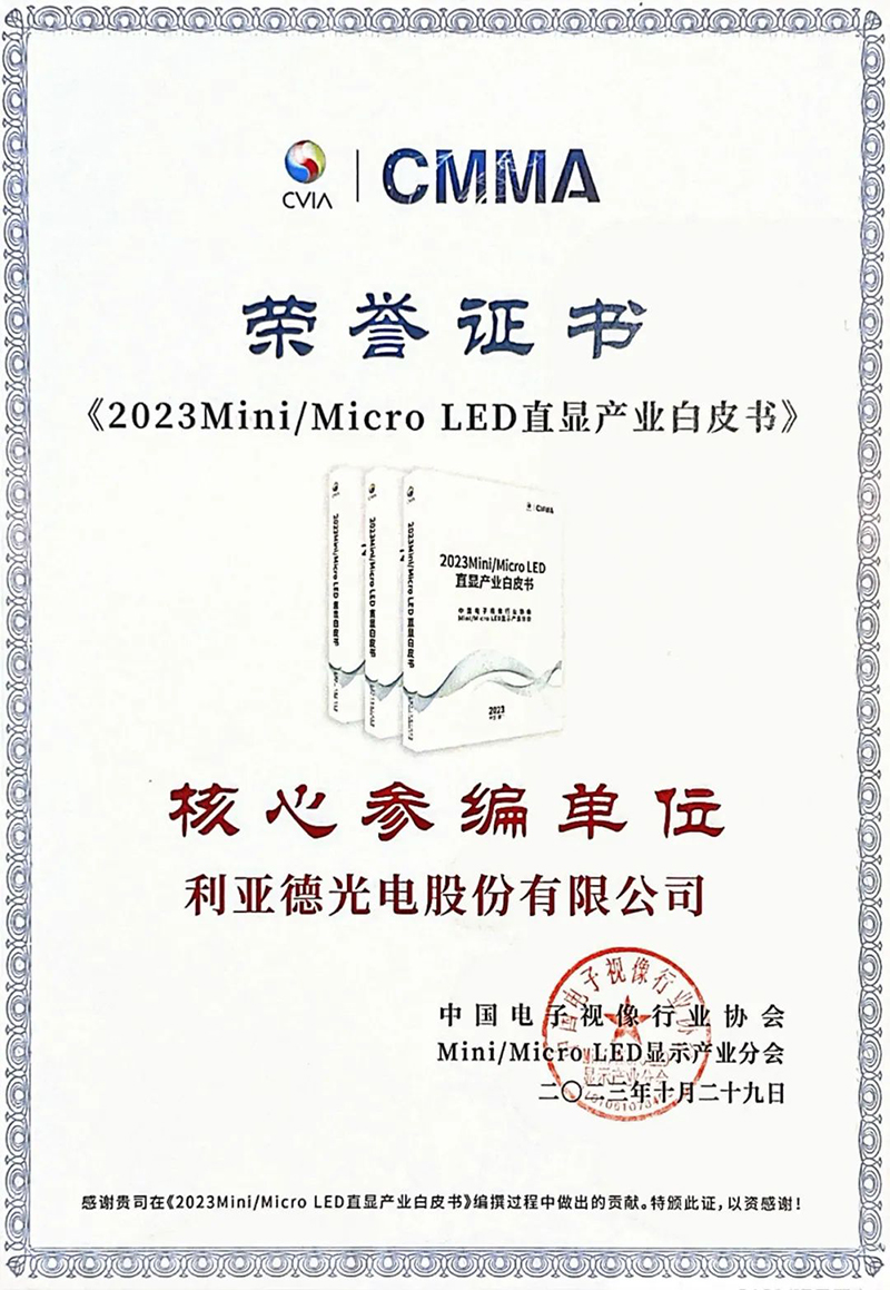 星空官网参与《Mini/Micro LED直显屏舒适度评价方法》团体标准正式实施