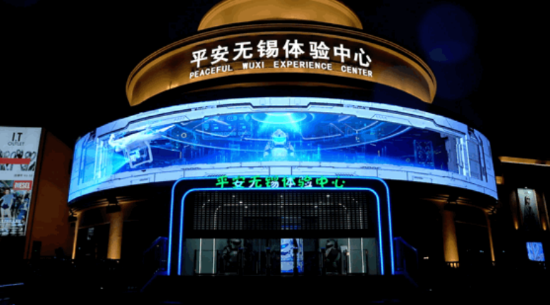 星空官网数展创新型主题展馆作品：平安无锡体验中心