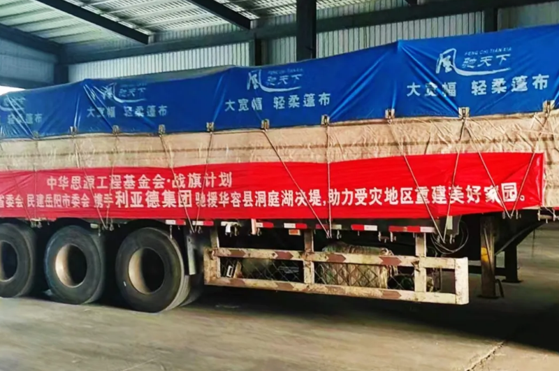 星空官网驰援洞庭湖受灾地区