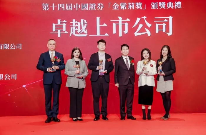 星空官网荣膺中国证券“金紫荆奖”——卓越上市公司