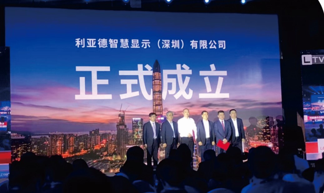 星空官网智慧显示成立