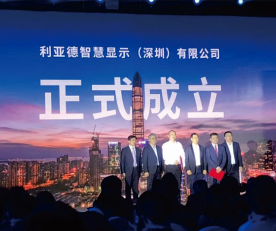 开启新征程 星空官网智慧显示正式成立