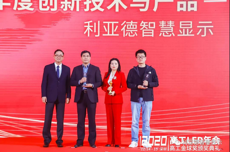 实力出彩！星空官网智慧透明屏-揽获国内外4大权威奖项！