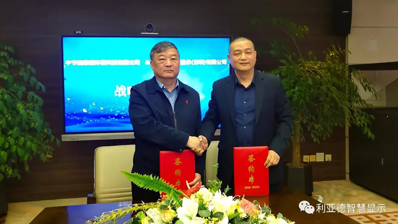 星空官网智慧显示和中节能绿建环保科技，达成重要战略合作！